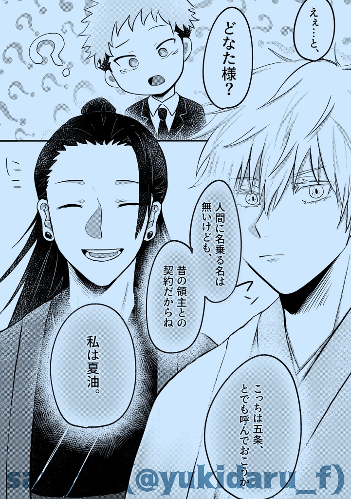 【妖言10】妖怪たちに御用心【最強虎サンド】