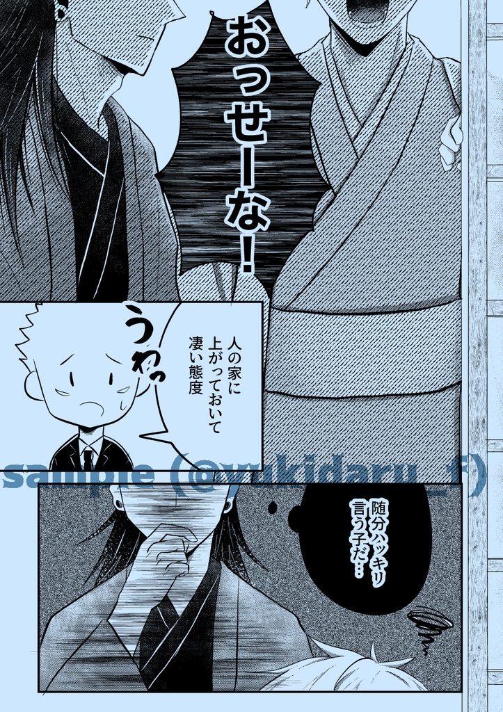 【妖言10】妖怪たちに御用心【最強虎サンド】