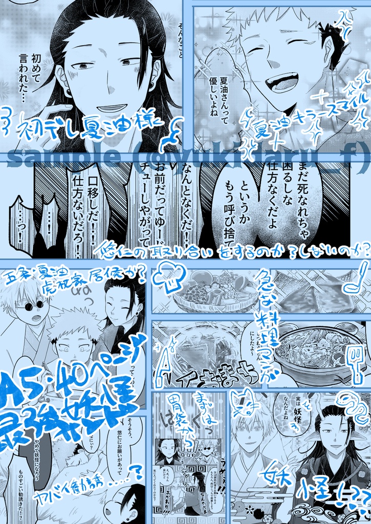 【妖言10】妖怪たちに御用心【最強虎サンド】