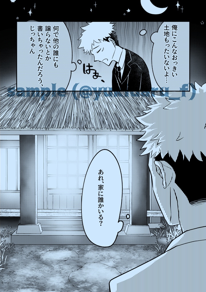 【妖言10】妖怪たちに御用心【最強虎サンド】