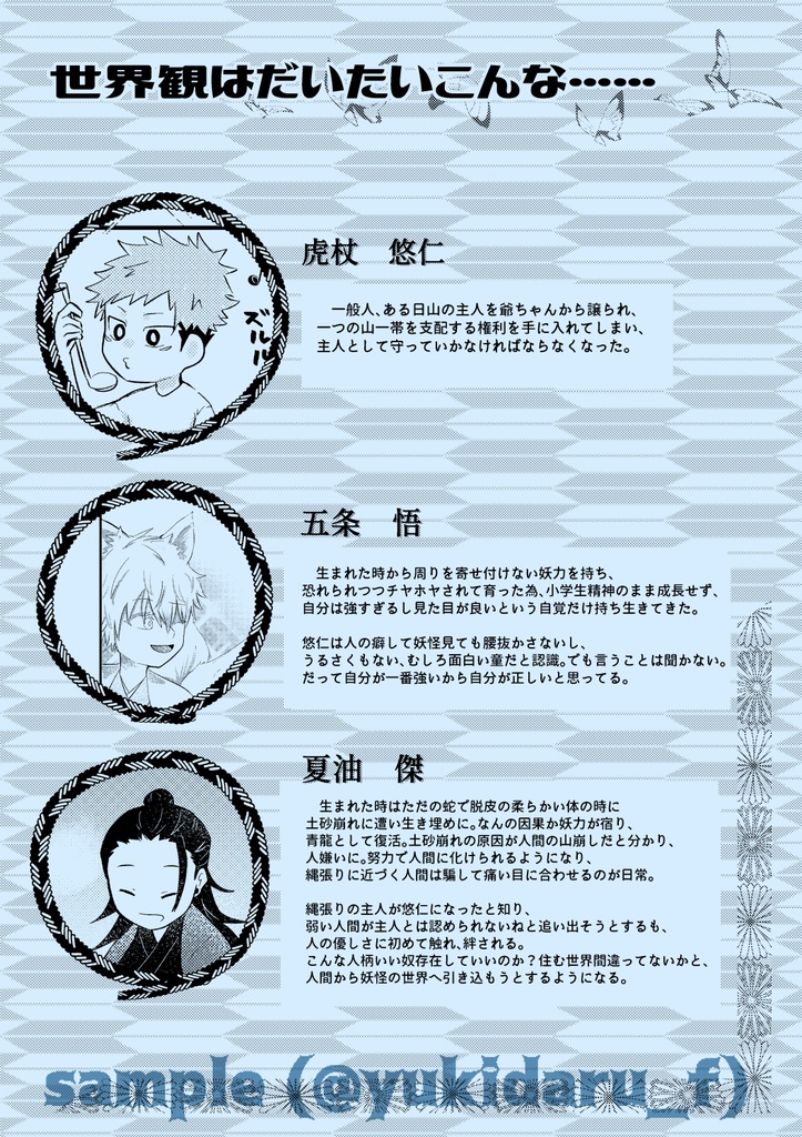 【妖言10】妖怪たちに御用心【最強虎サンド】