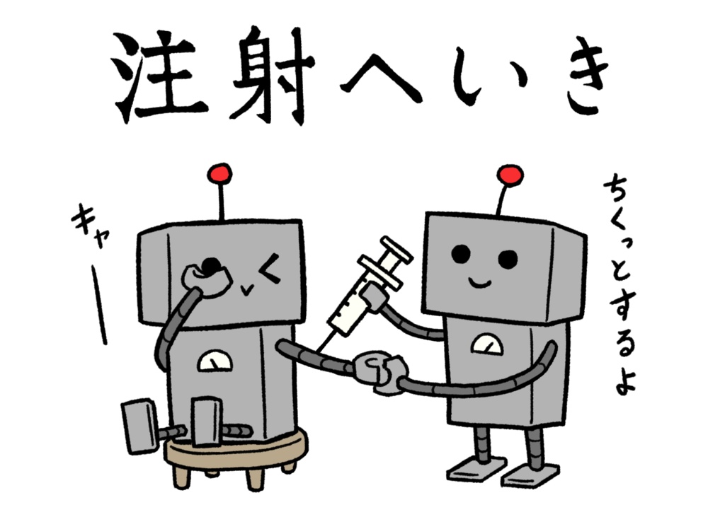 はたらくロボ 注射へいき Tシャツ 黒