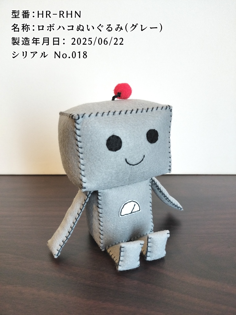 はたらくロボ ぬいぐるみ