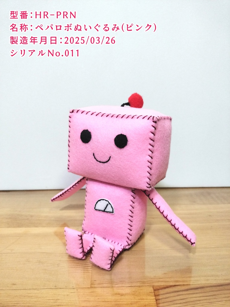 はたらくロボ ぬいぐるみ