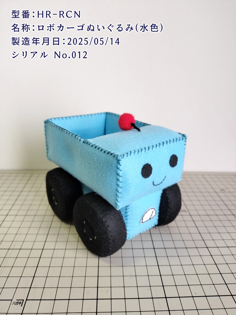 はたらくロボ ぬいぐるみ「ロボカーゴ」