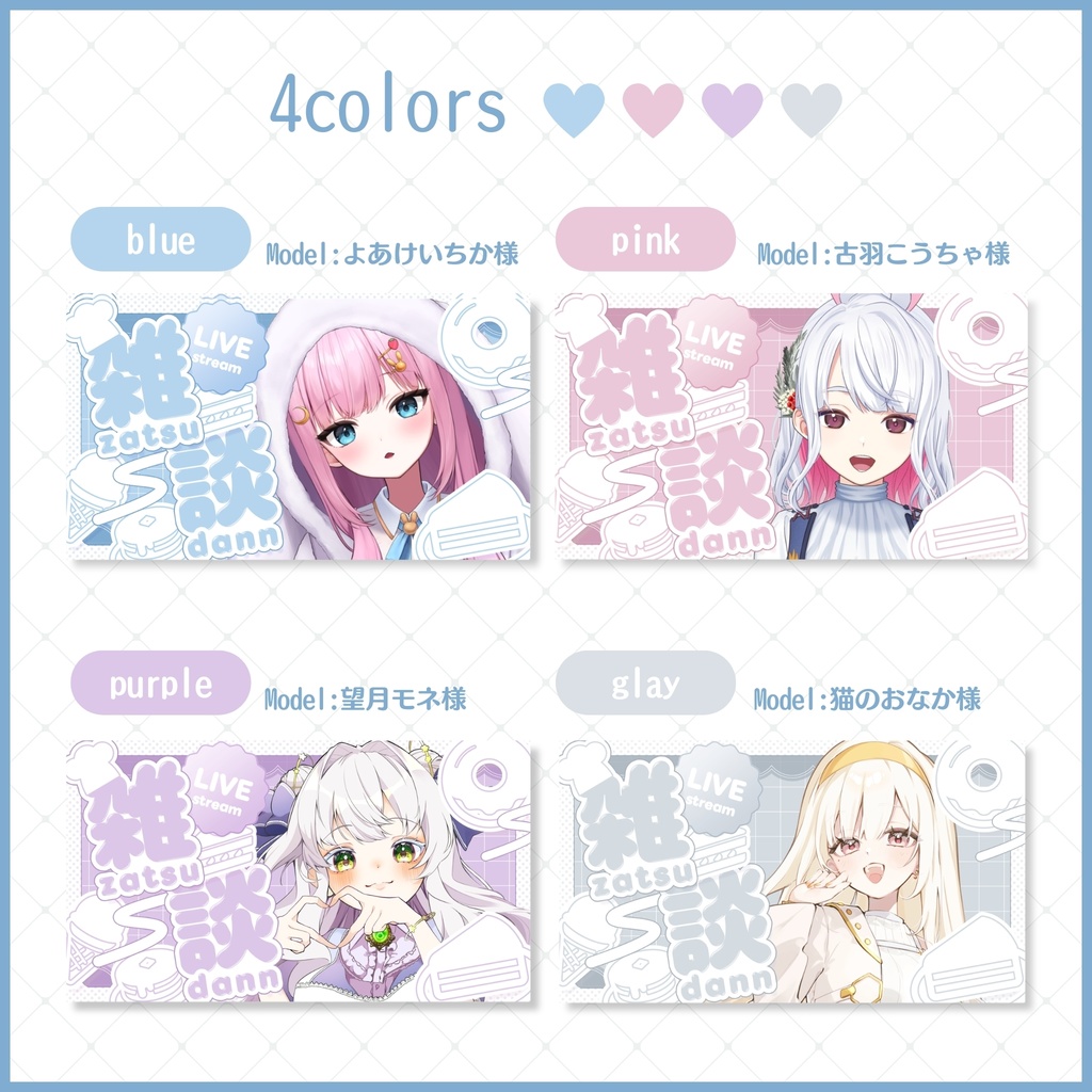 【5/7まで無料】パステルスイーツの雑談サムネイル素材