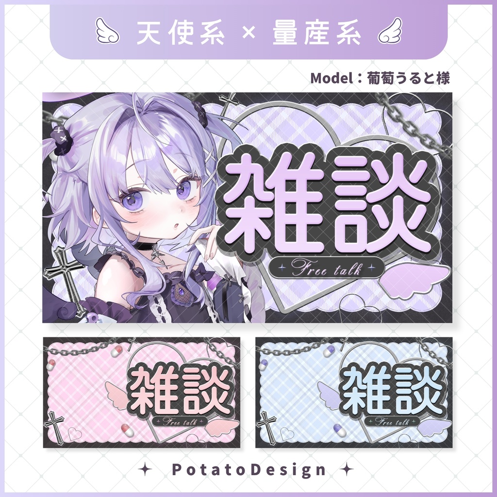 2way天使系雑談サムネイル素材