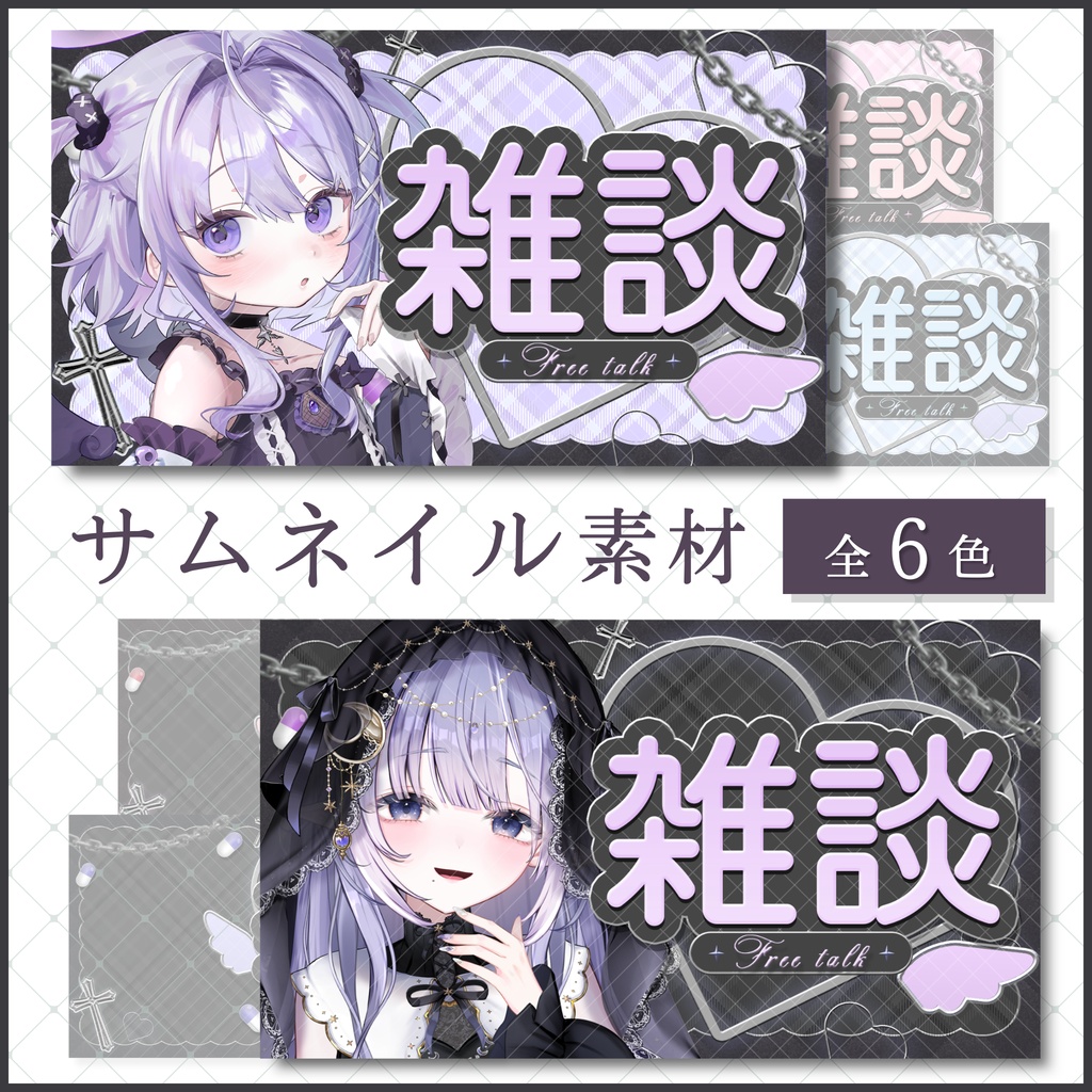 2way天使系雑談サムネイル素材