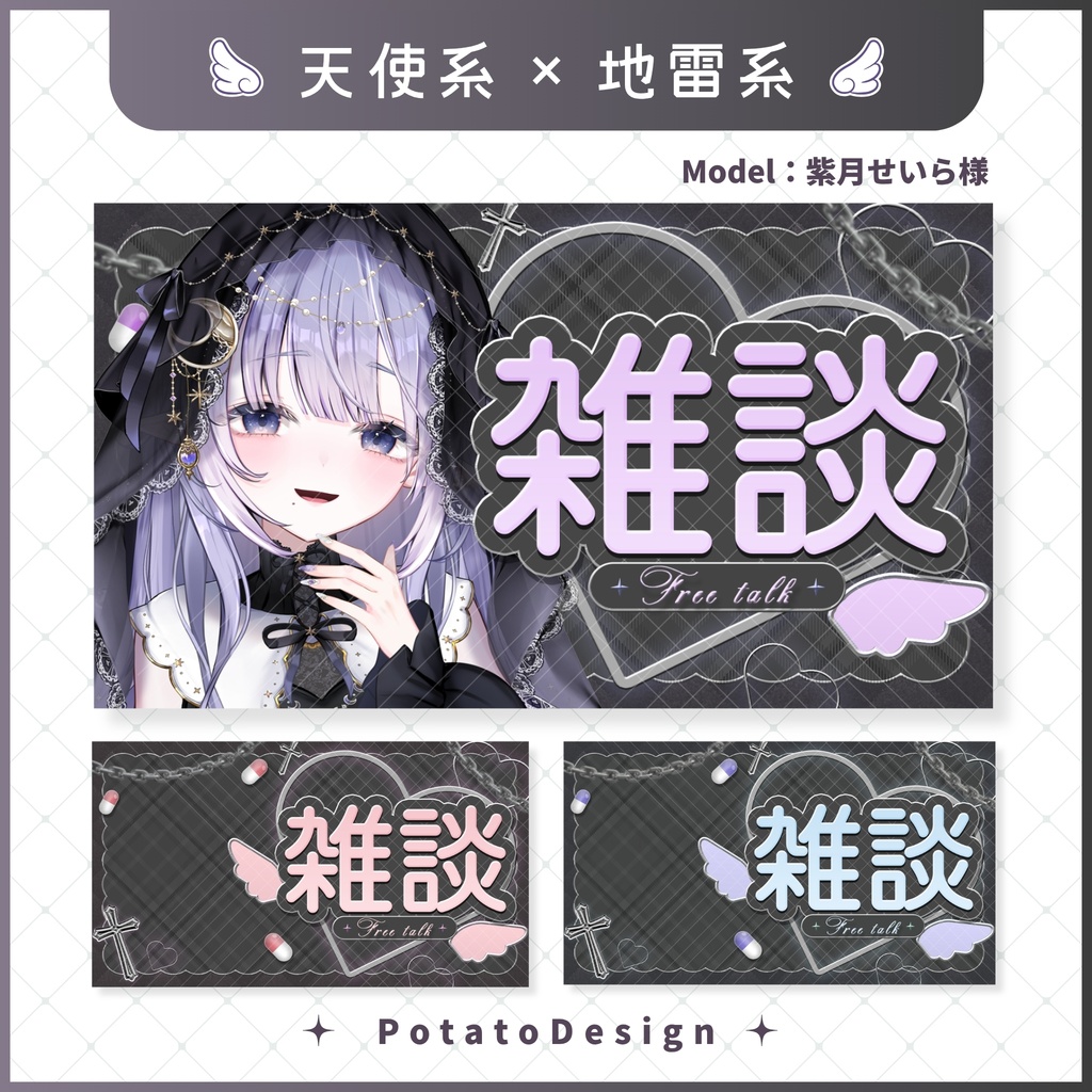 2way天使系雑談サムネイル素材