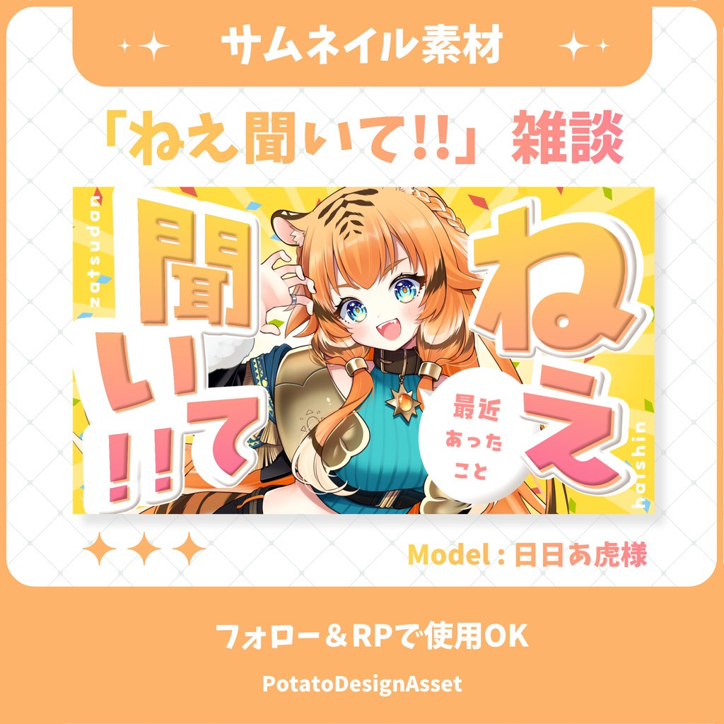 【7/15まで無料】「ねえ、聞いて!!」雑談サムネイル素材