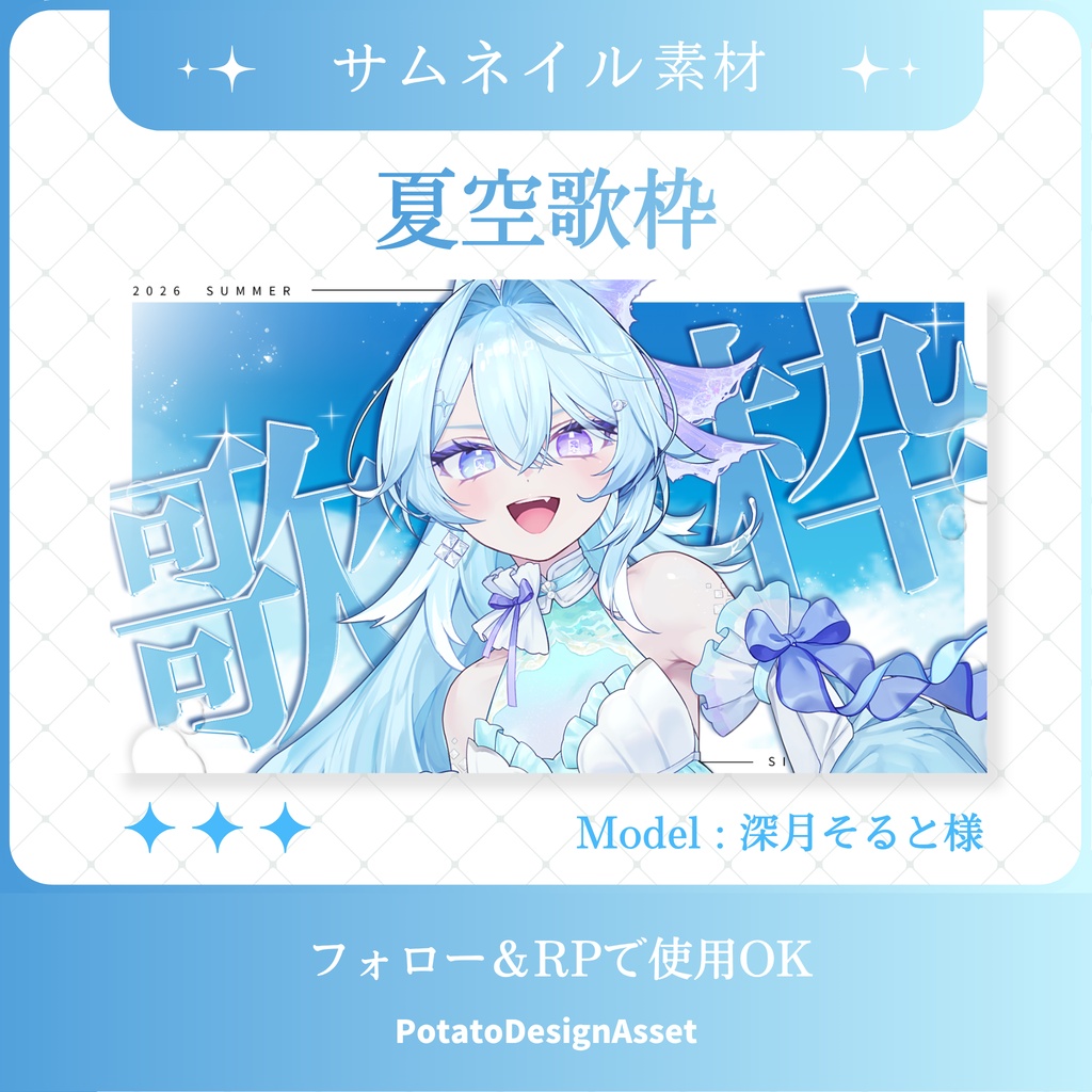 【7/18まで無料】夏空歌枠サムネイル素材