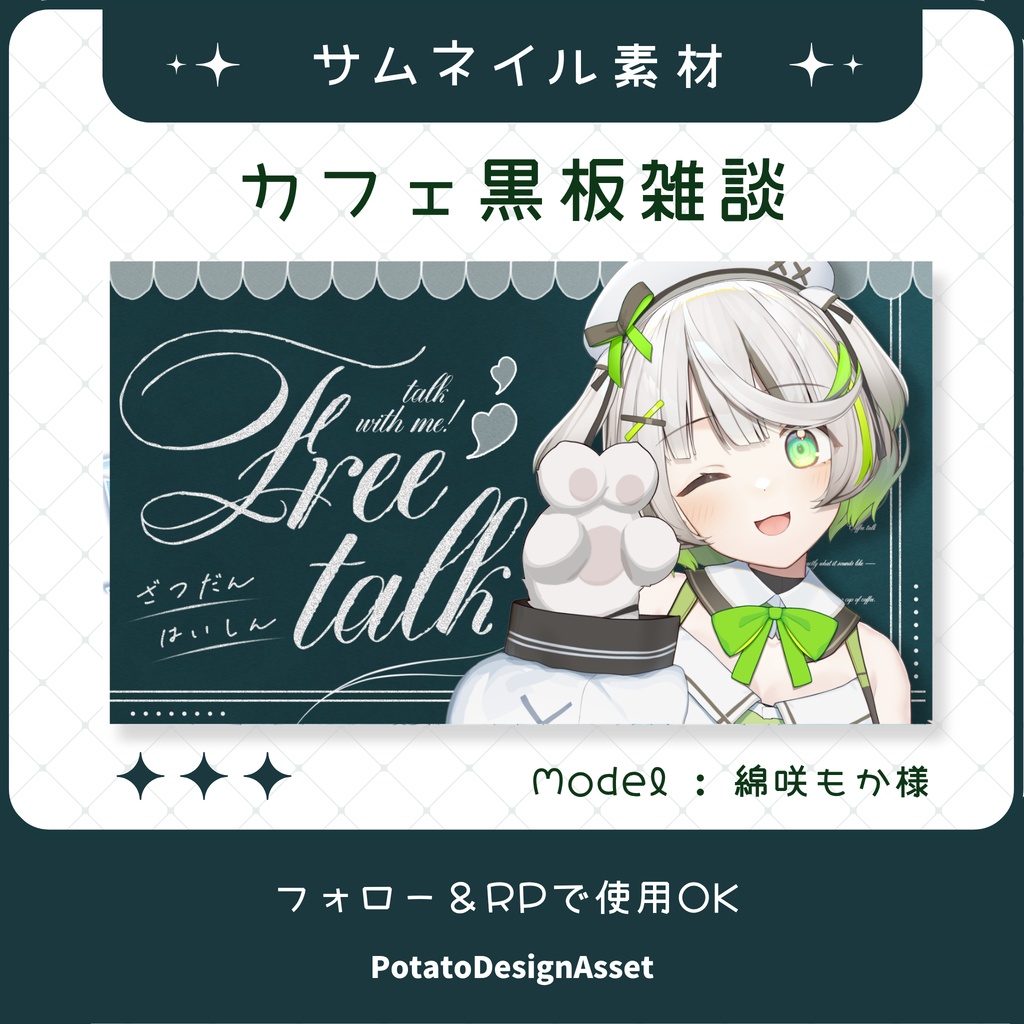 【7/19まで無料】カフェ黒板雑談サムネイル素材