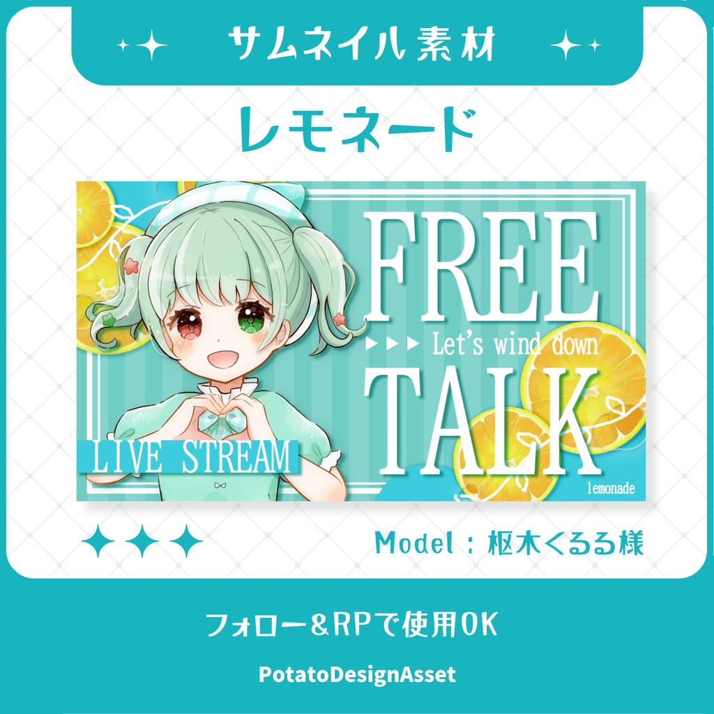 【7/20まで無料】フルーツフェスタ雑談サムネイル素材