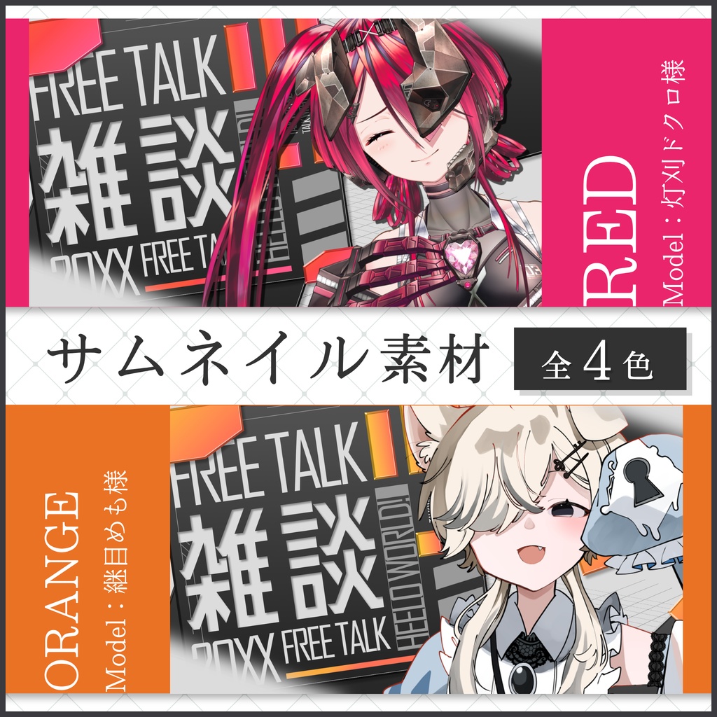 【7/22まで無料】マイクロSD×Y2K雑談サムネイル素材