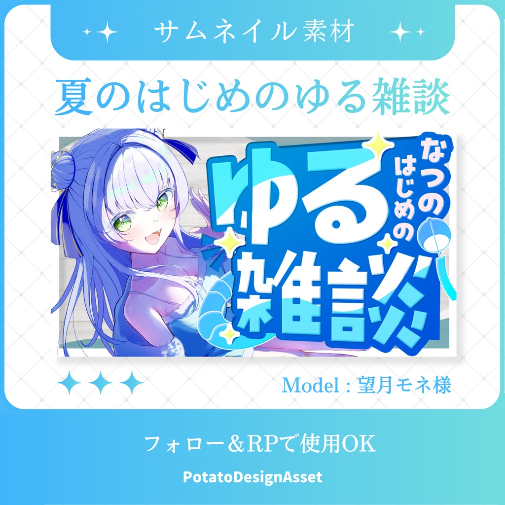【7/26まで無料】初夏のゆる雑談サムネイル素材