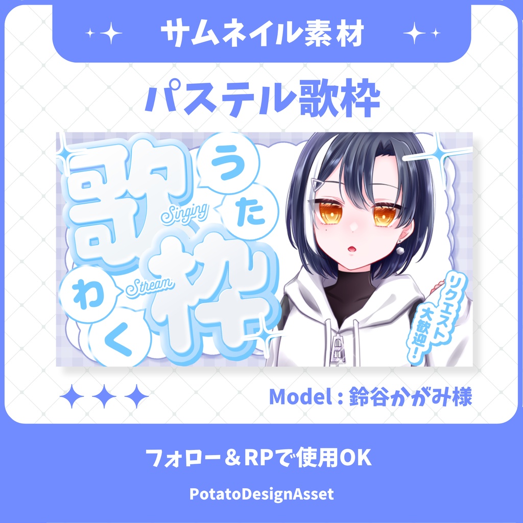 【7/27まで無料】パステル歌枠サムネイル素材