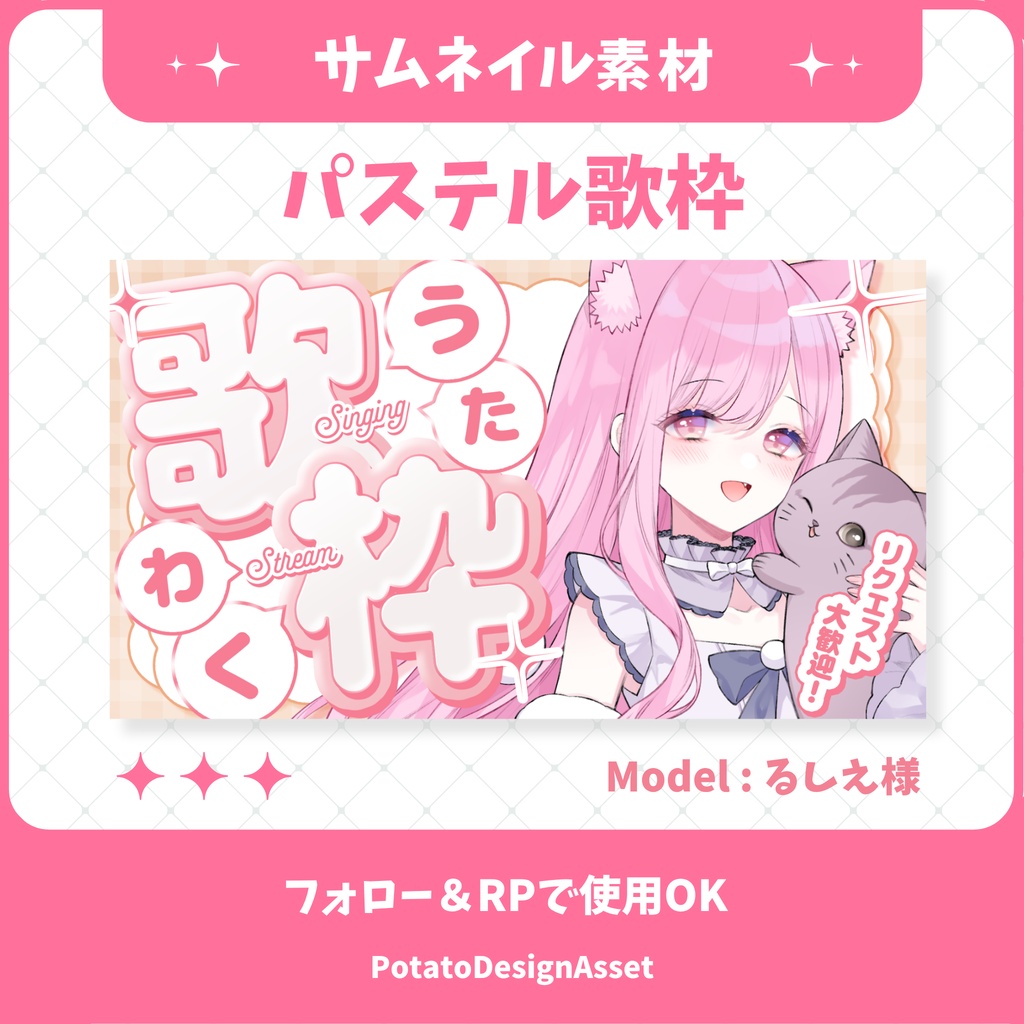 【7/27まで無料】パステル歌枠サムネイル素材