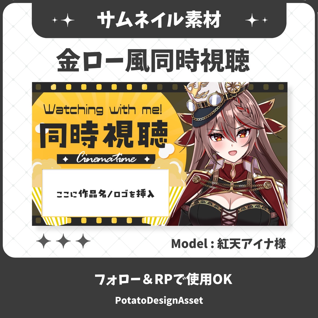 【7/31まで無料】金ロー風同時視聴サムネイル素材