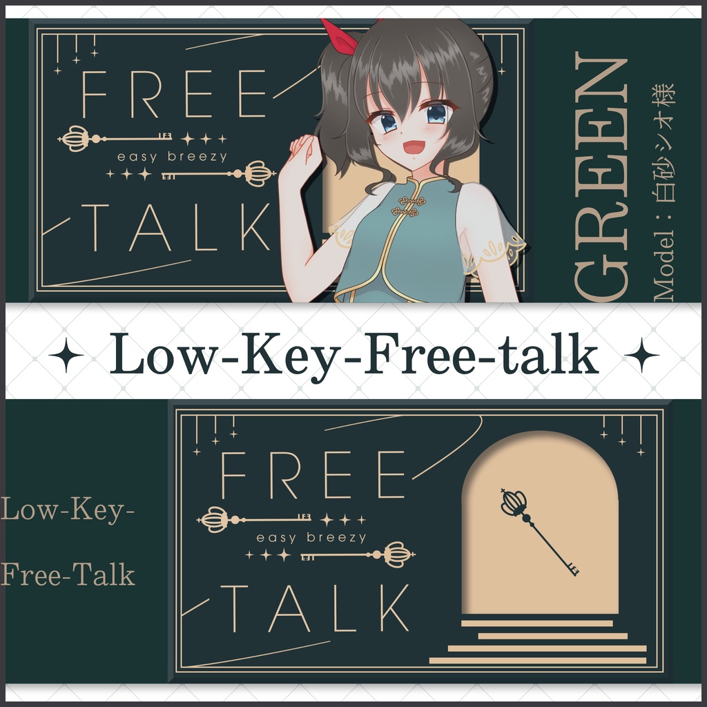 【8/1まで無料】Low-Key-Free-Talkサムネイル素材