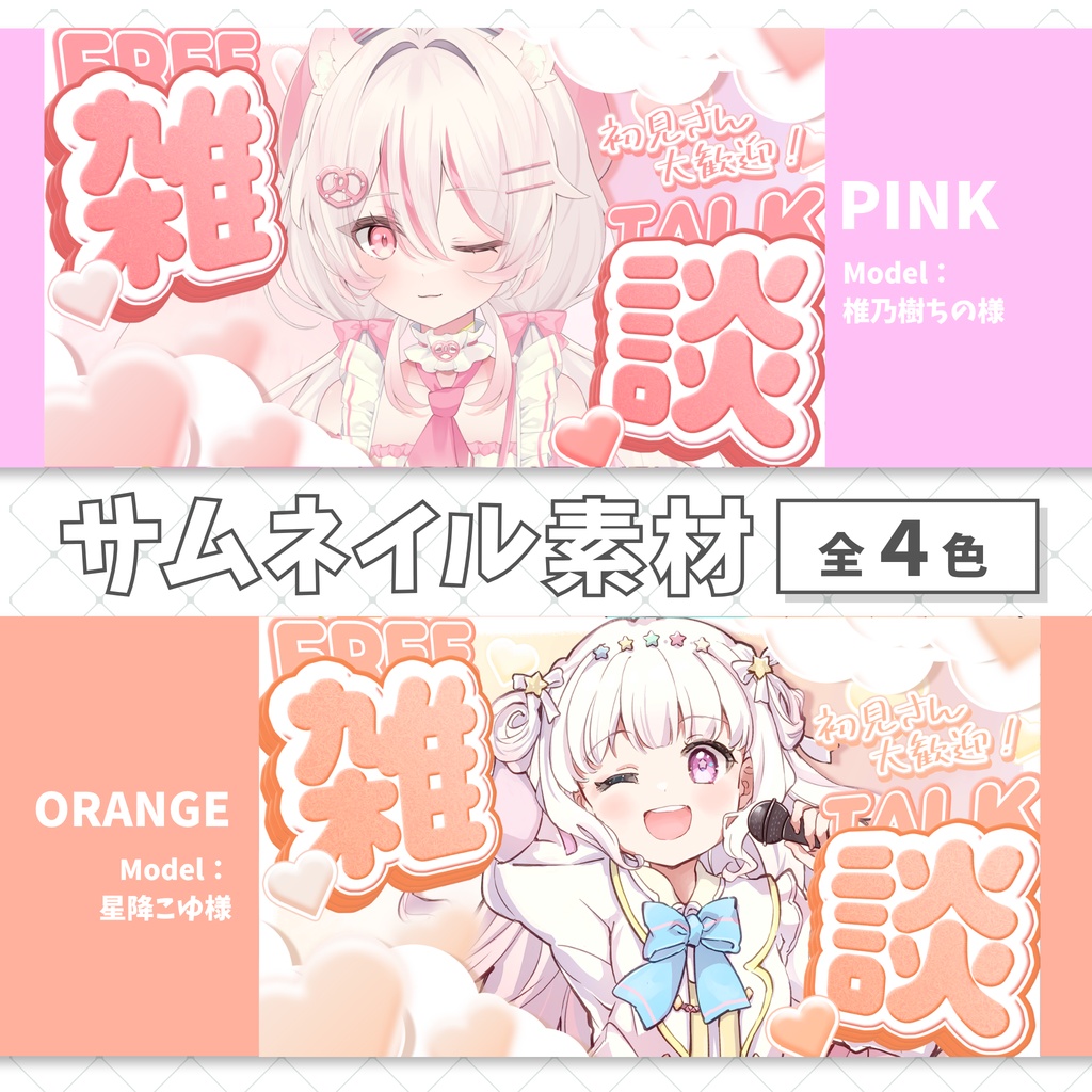 【8/2まで無料】パステルな朝雑談サムネイル素材