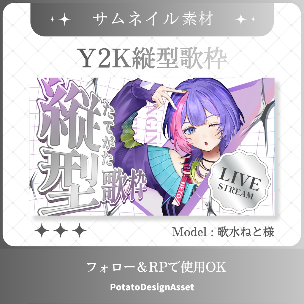 【8/5まで無料】Y2K縦型歌枠サムネイル素材