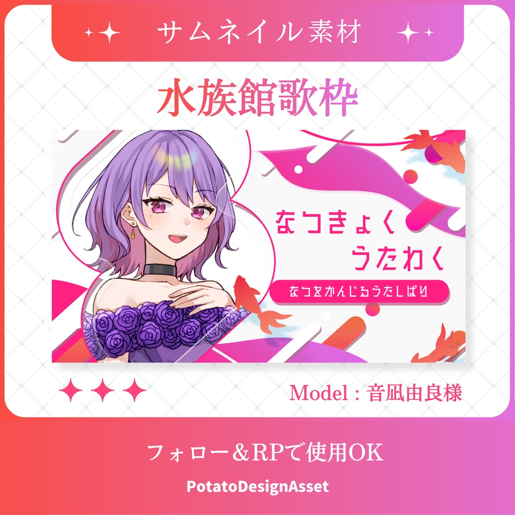 【8/6まで無料】水族館作業雑談/歌枠サムネイル素材