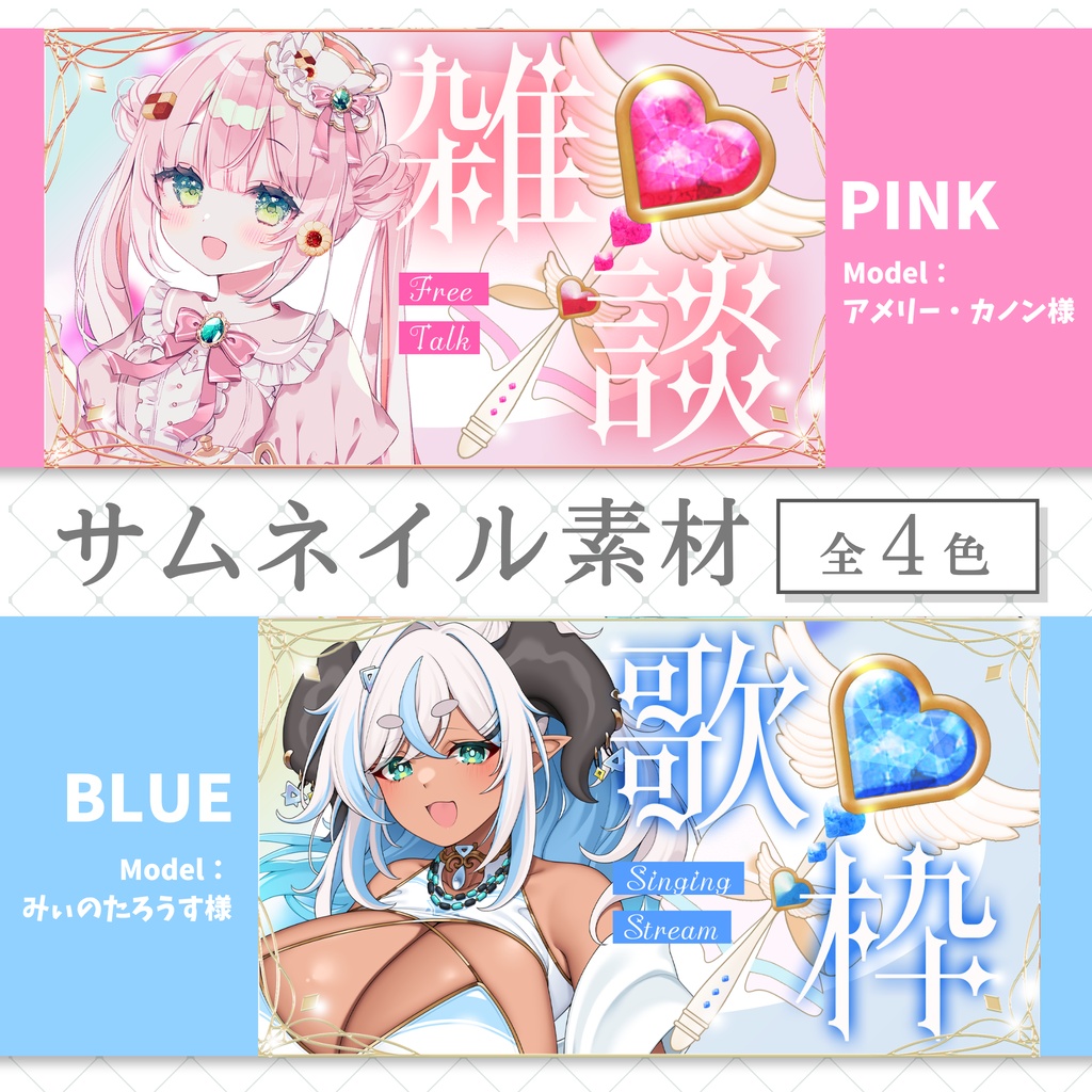 【8/8まで無料】魔法少女雑談 / 歌枠サムネイル素材