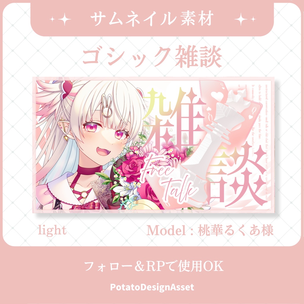 【8/11まで無料】白黒ゴシックサムネイル素材