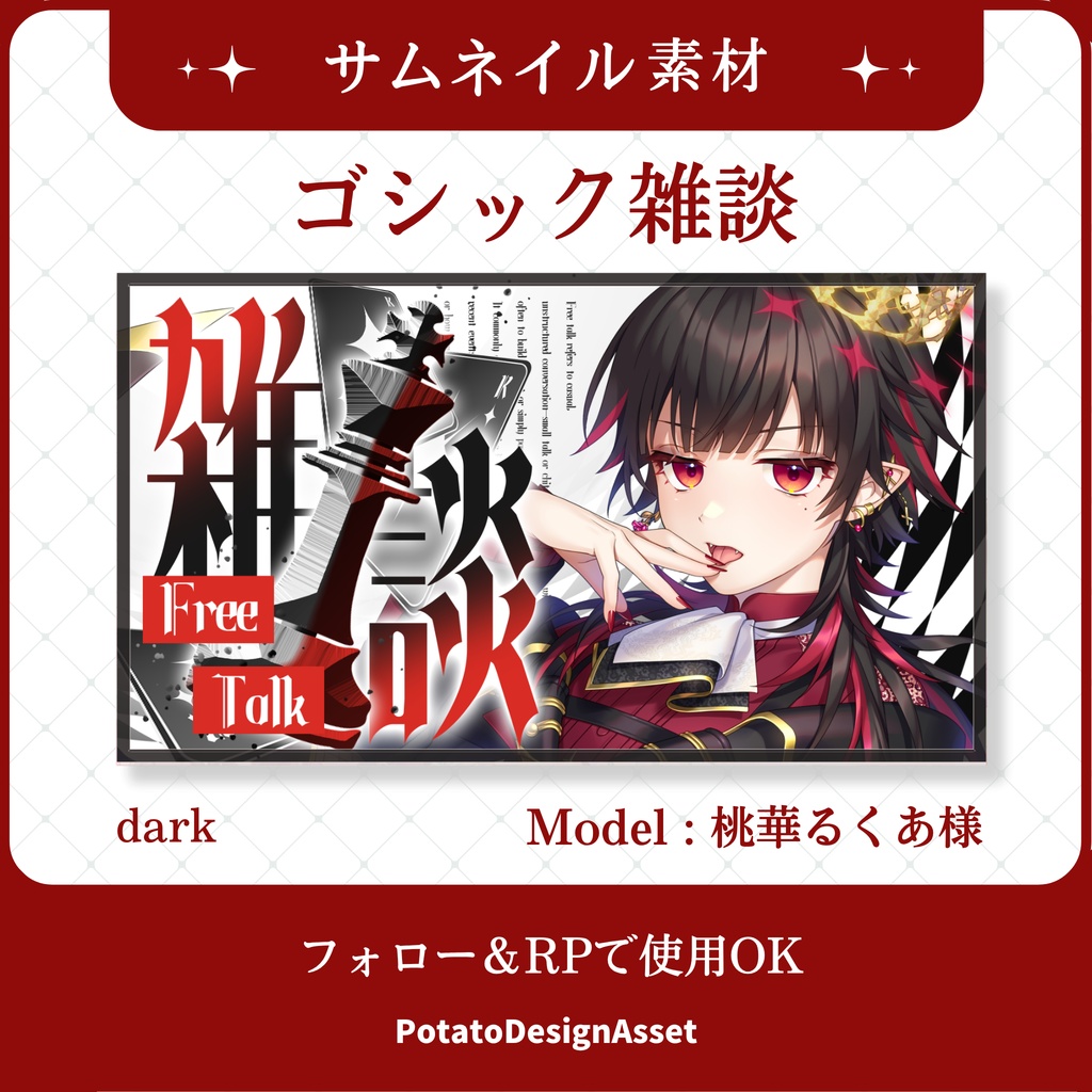 【8/11まで無料】白黒ゴシックサムネイル素材