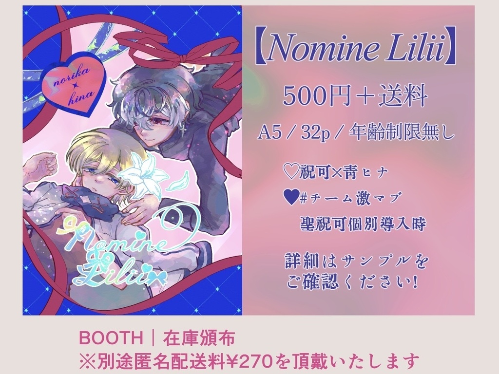 Nomine Lilii