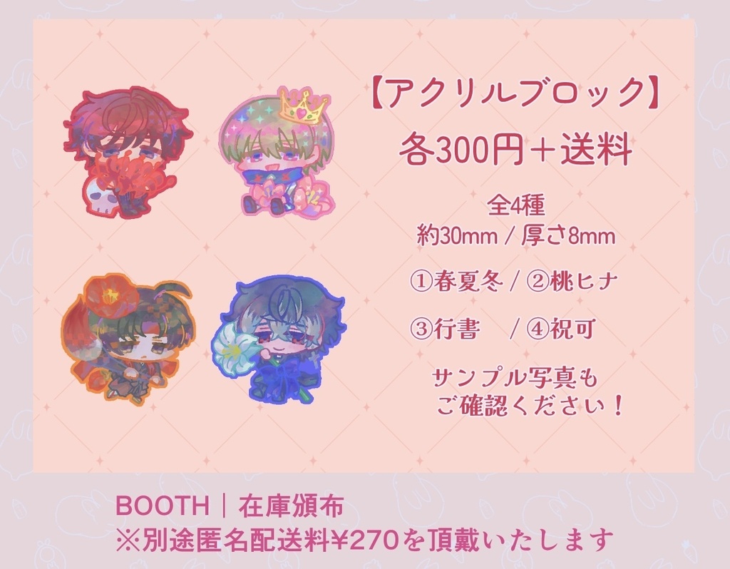 好きそうな男選手権 アクリルブロック(全4種)