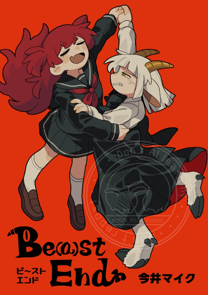 【漫画】Be(a)st End