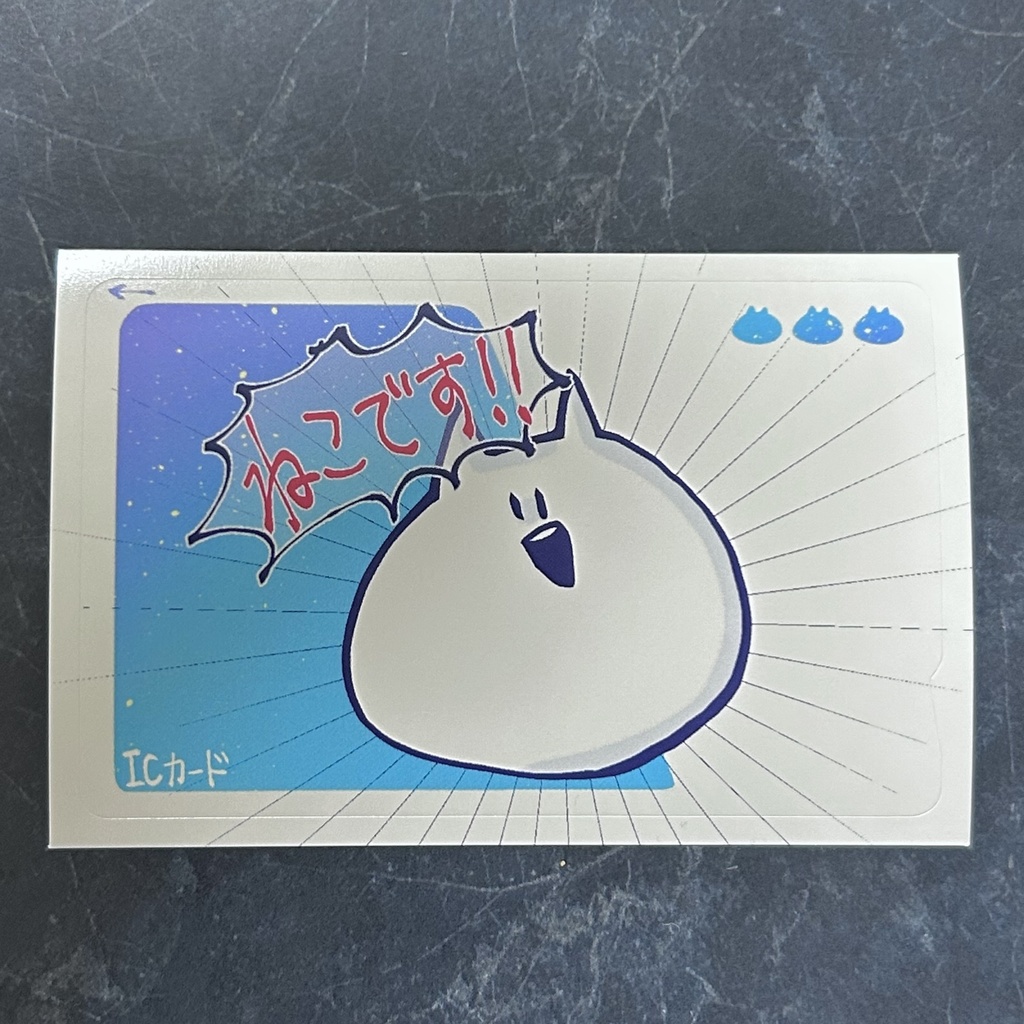 ねこです！！ ICカードステッカー