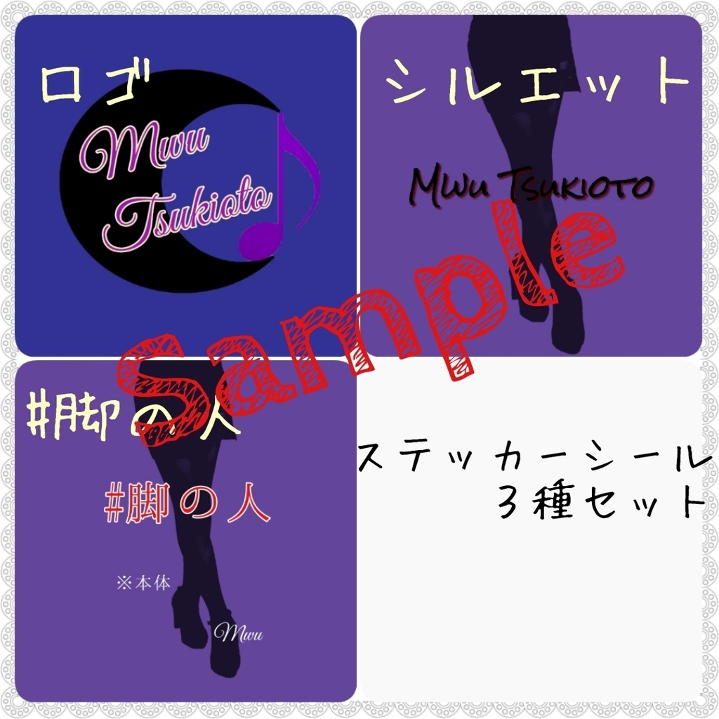 ステッカーシール大 ３種セット
