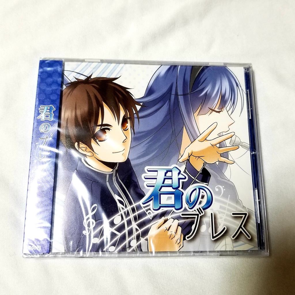 ドラマCD「君のブレス」