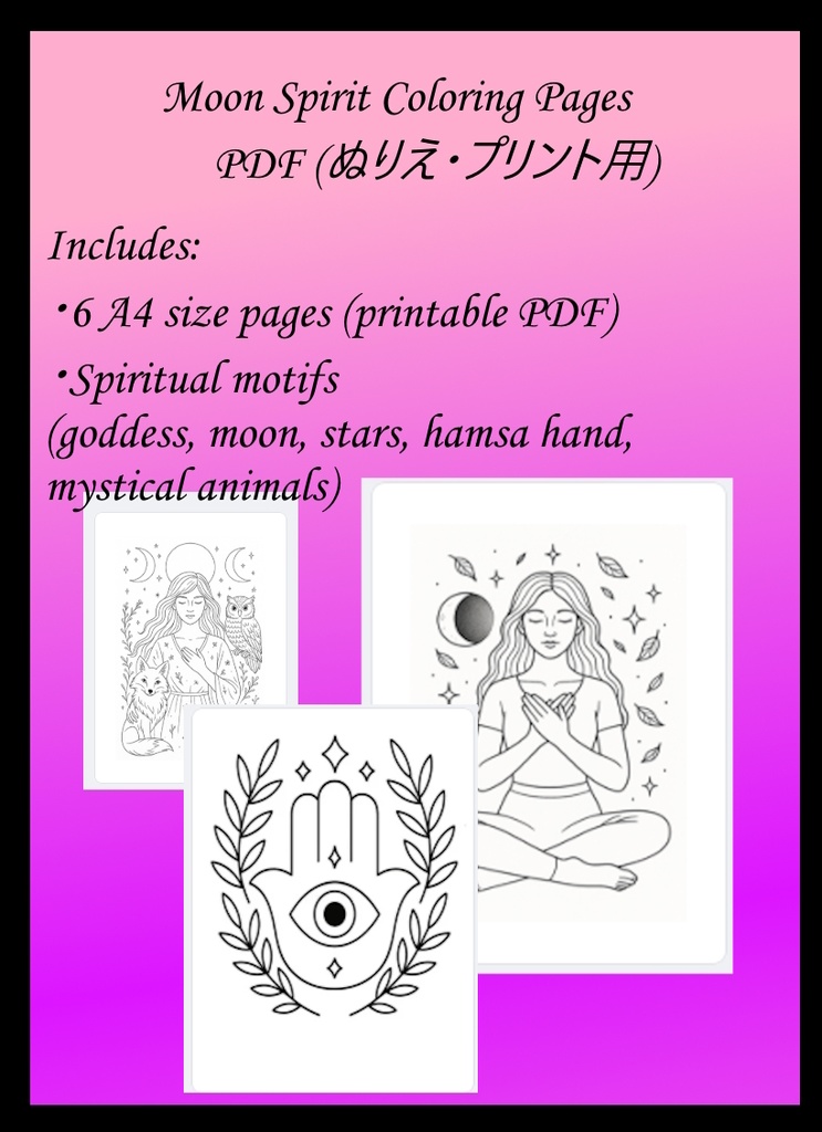 Moon Spirit Coloring Pages – PDF (ぬりえ・プリント用)