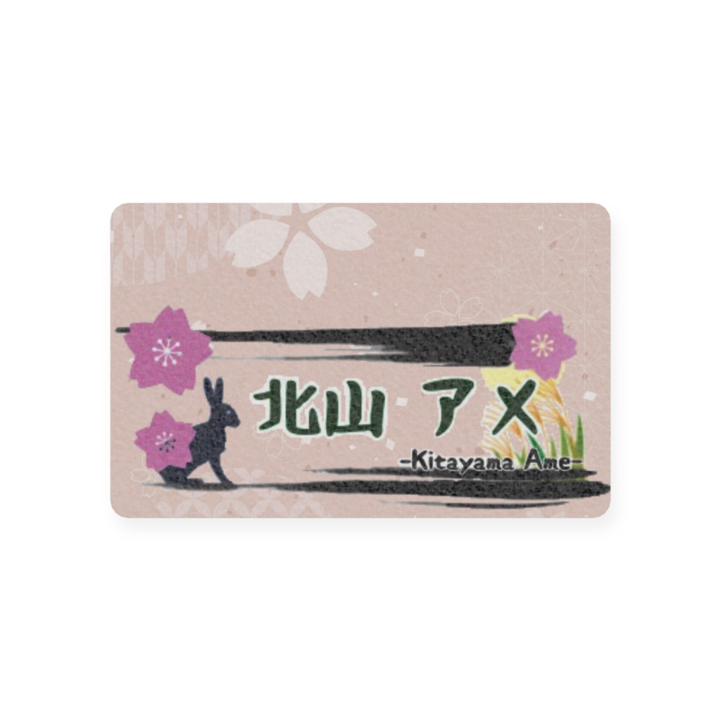 北山オルタ 1試合目勝利記念 プラスチックカード