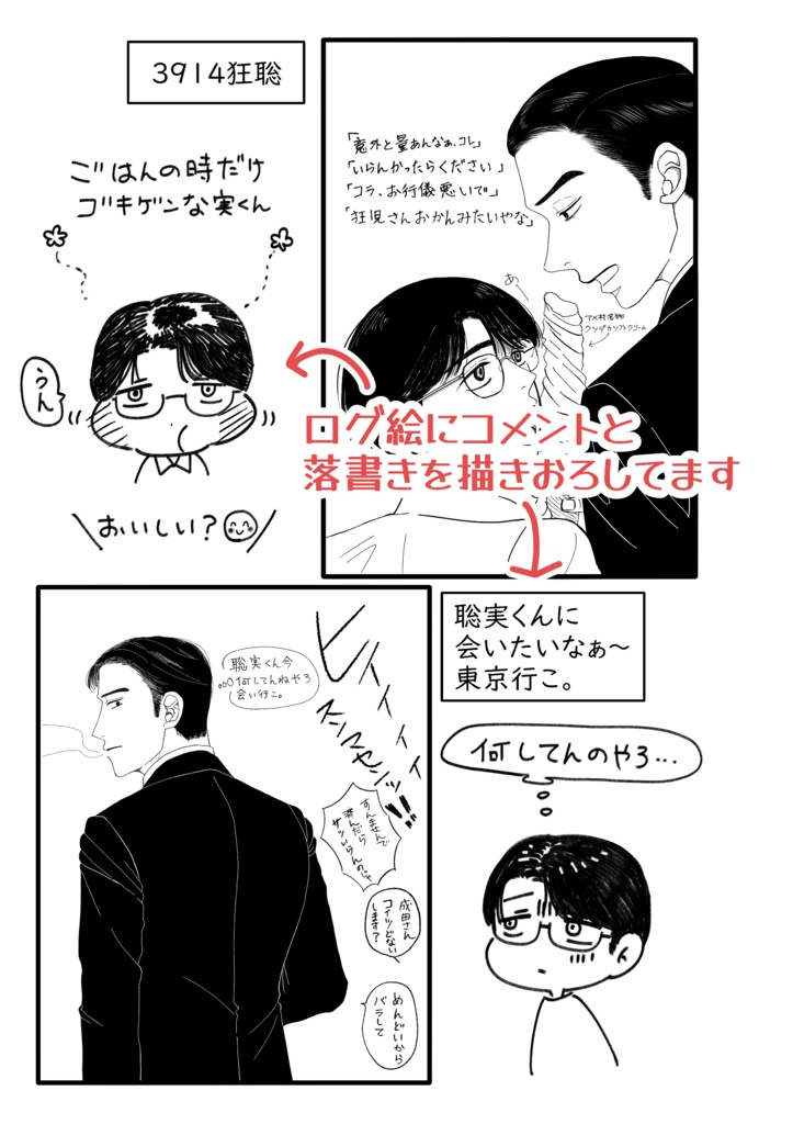 MATOMEていこ!