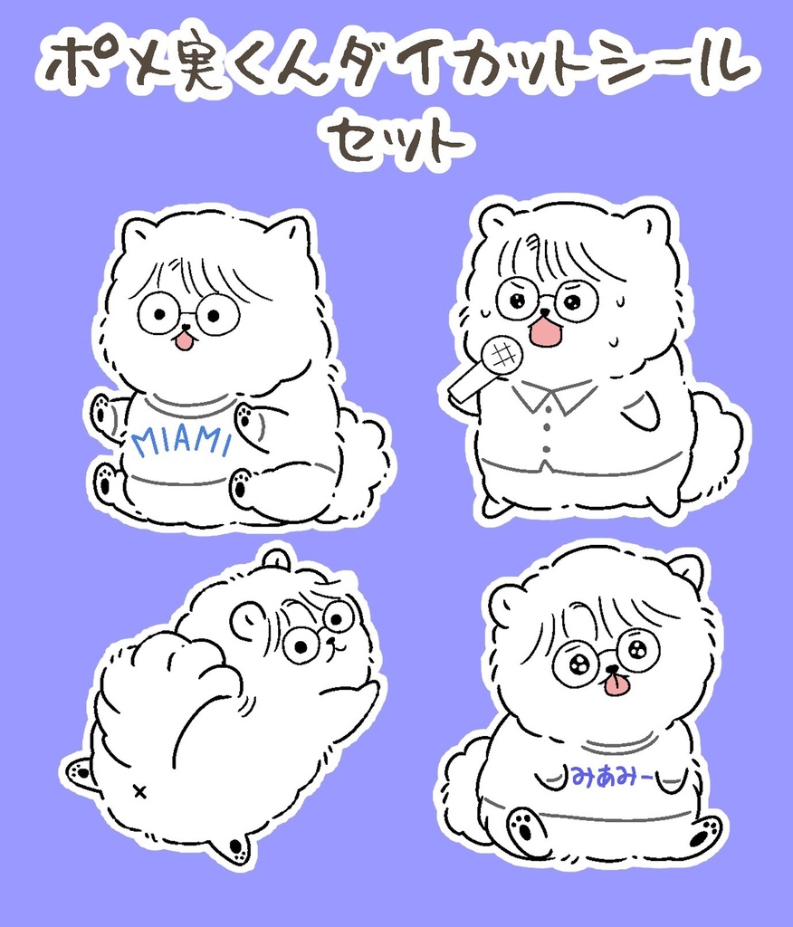 【Aネコポス】ポメ実くんフレークシール