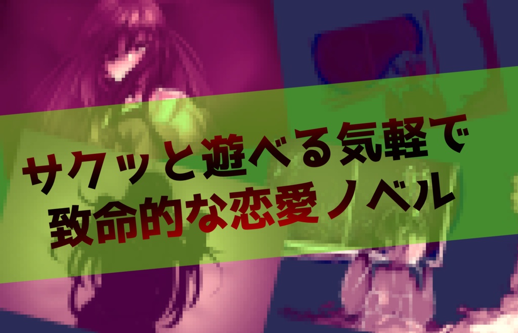 【製品版】ミステリー研究会へようこそ~Fatal School Life~