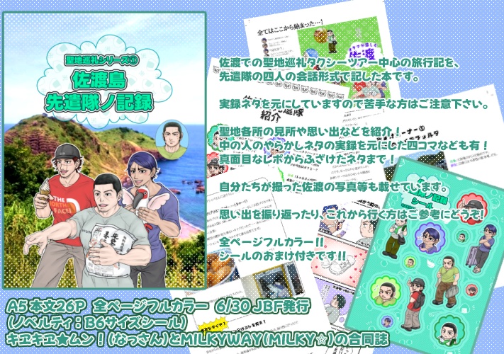 佐渡島先遣隊ノ記録