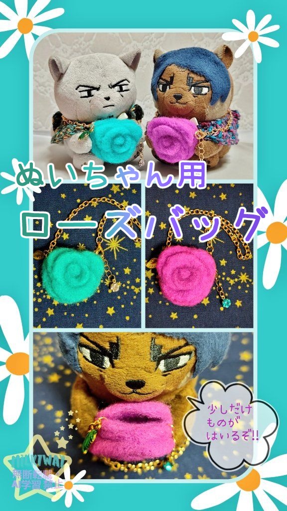 ローズバッグ