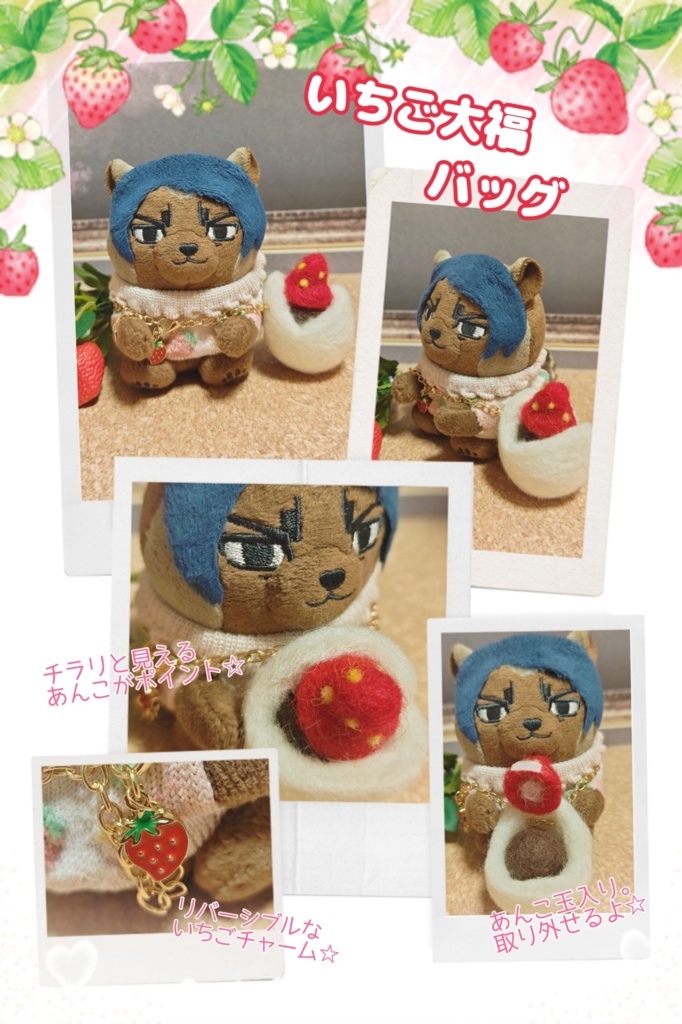 いちご大福バッグ