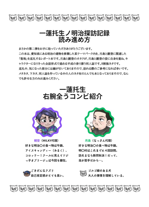 おすすめグルメシール(『一蓮托生ノ明治探訪記録』付)