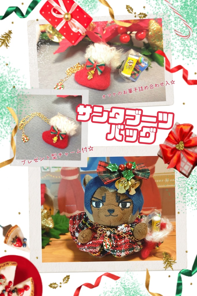 サンタブーツバッグ