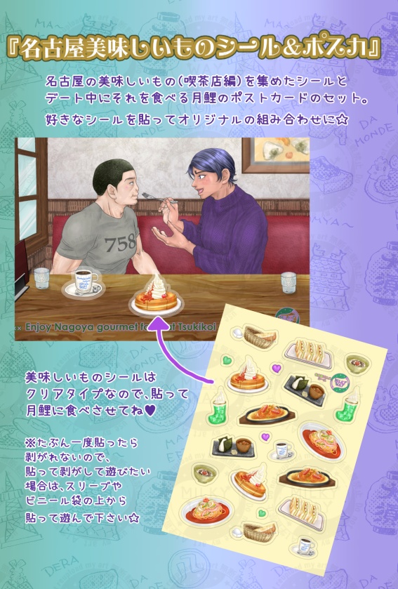 名古屋美味しいものシール＆ポストカード