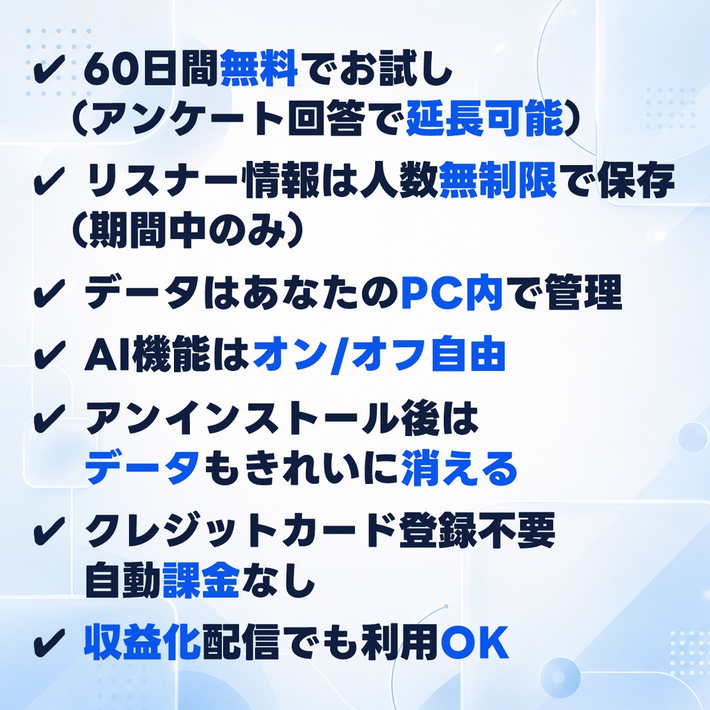 【期間限定無料モニター募集】配信中に再訪リスナーの情報をカンペ表示「配アシくん」