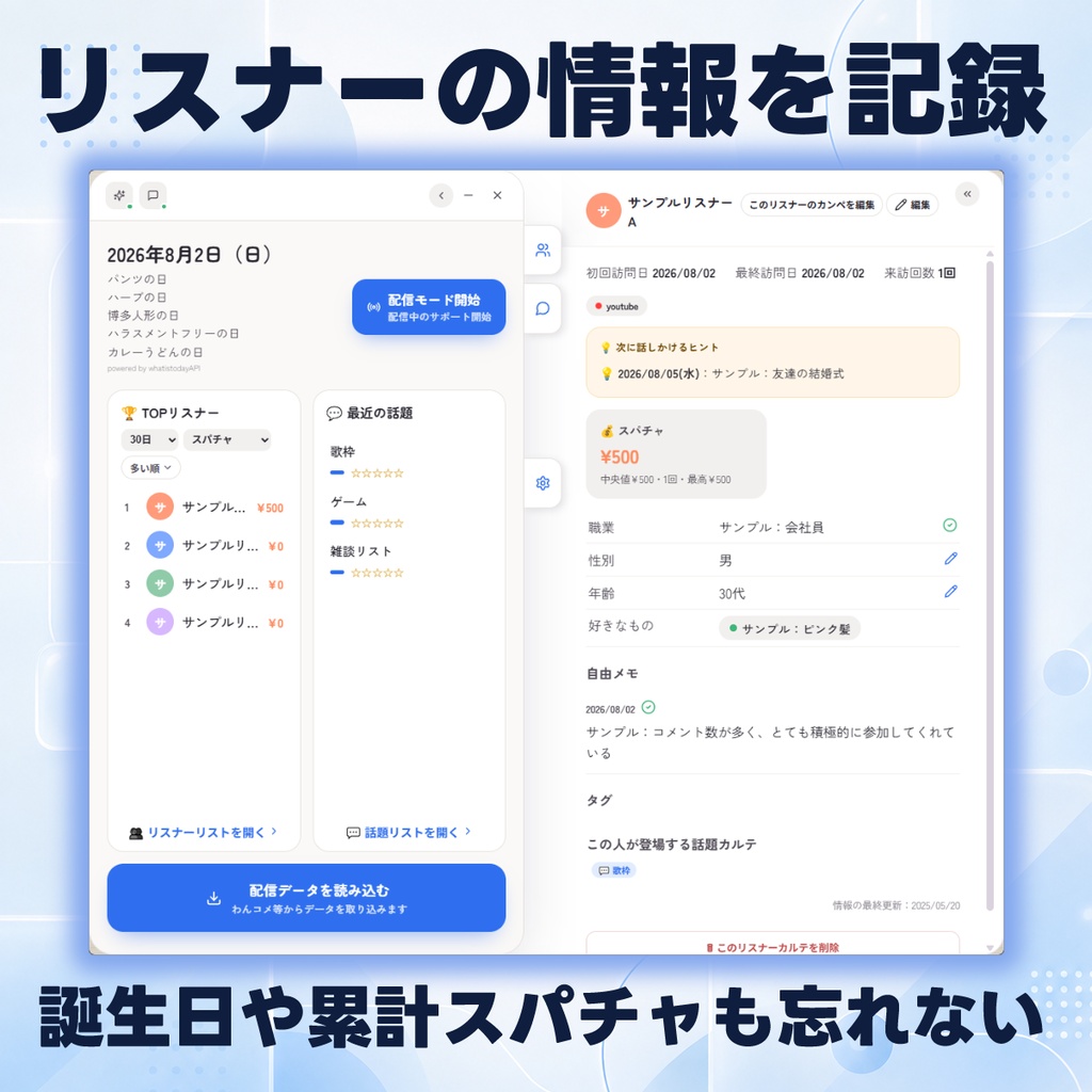 【無料】配信中に再訪リスナーの情報をカンペ表示「配アシくん」