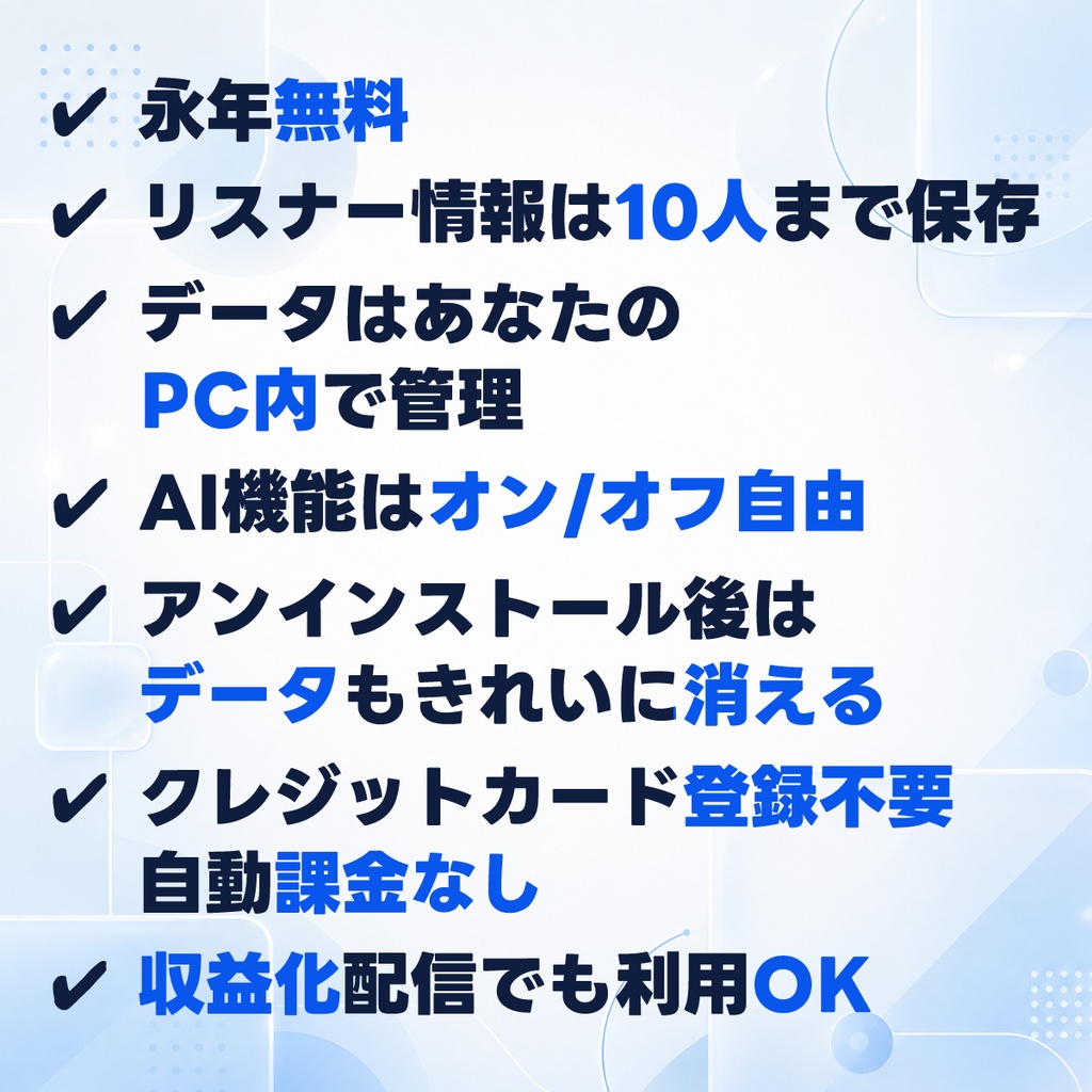 【無料】配信中に再訪リスナーの情報をカンペ表示「配アシくん」