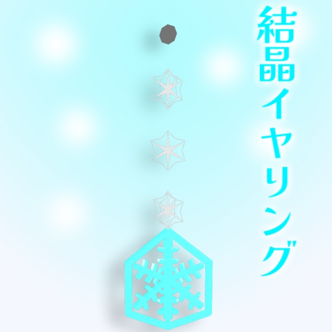 結晶イヤリング